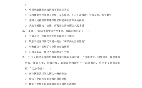 第五单元国防建设与外交成就单元测试卷（含答案）-（统编版）_新八下历史_00、更新资料3月23日_第二套(4)_期末专项复习-U269_2024版