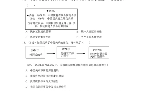 第五单元国防建设与外交成就单元测试卷（含答案）-（统编版）_新八下历史_00、更新资料3月23日_第二套(4)_期末专项复习-U269_2024版