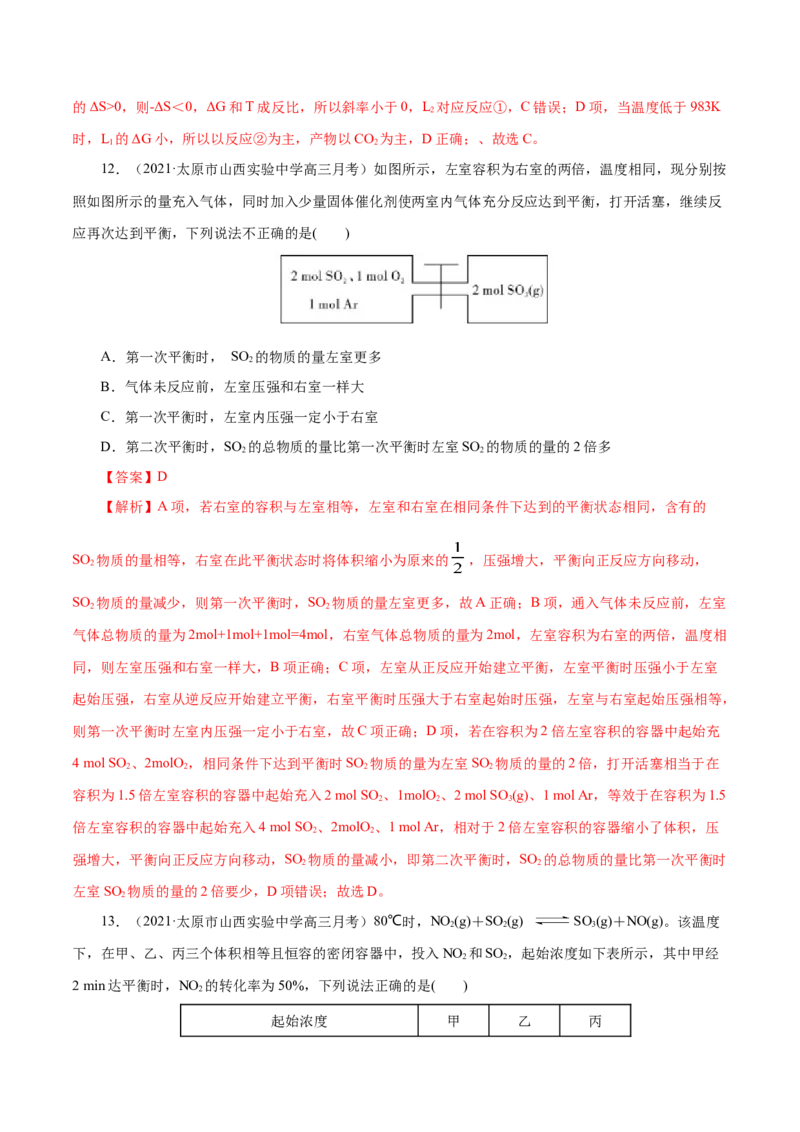 解密09化学反应速率与平衡(集训)(解析版)_05高考化学_新高考复习资料_2021新高考资料_高频考点解密2021年高考化学二轮复习讲义+分层训练（浙江专版）3.28更新
