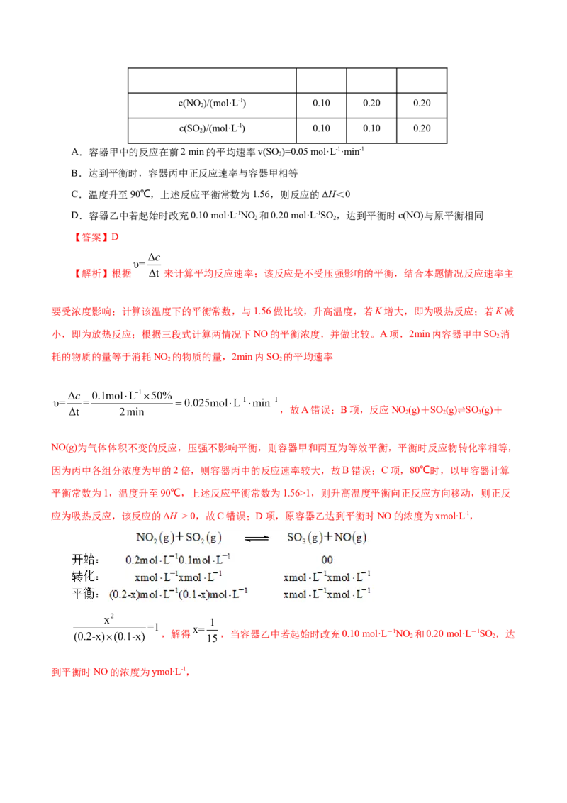 解密09化学反应速率与平衡(集训)(解析版)_05高考化学_新高考复习资料_2021新高考资料_高频考点解密2021年高考化学二轮复习讲义+分层训练（浙江专版）3.28更新