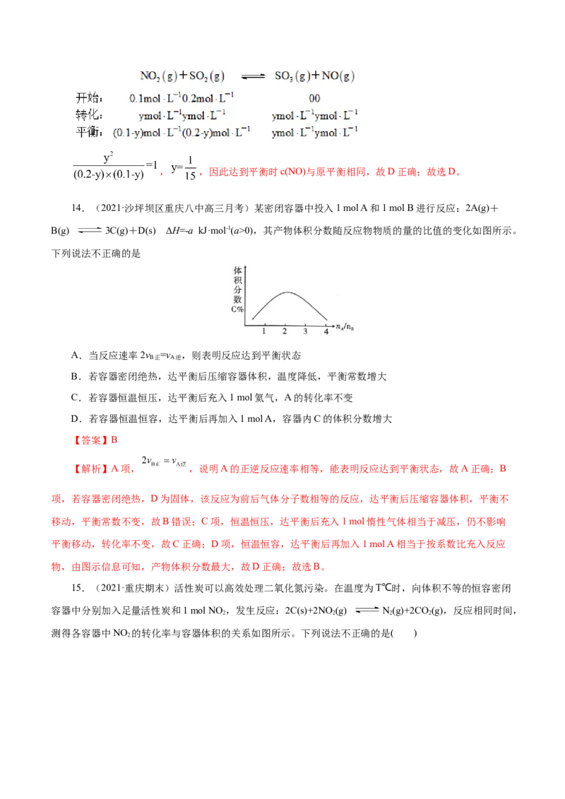 解密09化学反应速率与平衡(集训)(解析版)_05高考化学_新高考复习资料_2021新高考资料_高频考点解密2021年高考化学二轮复习讲义+分层训练（浙江专版）3.28更新