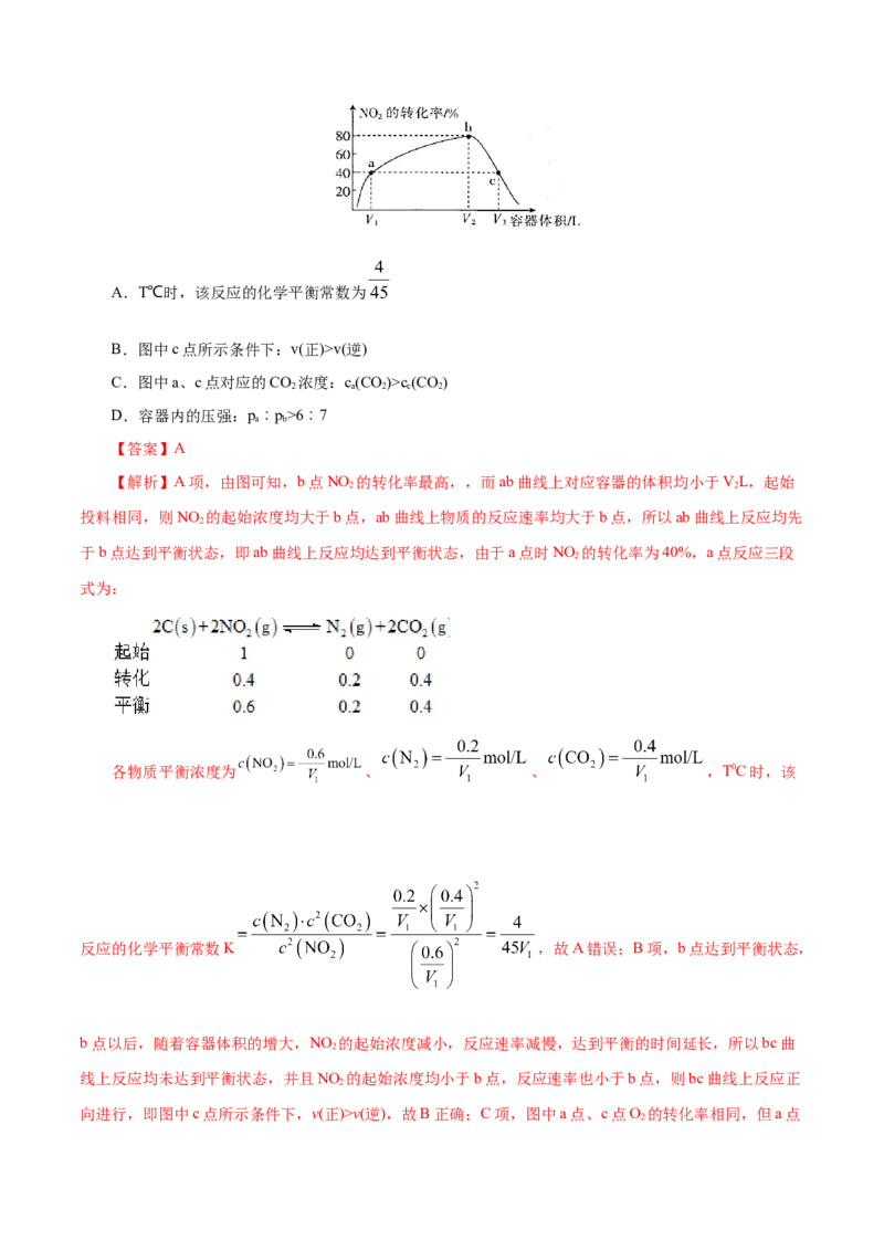 解密09化学反应速率与平衡(集训)(解析版)_05高考化学_新高考复习资料_2021新高考资料_高频考点解密2021年高考化学二轮复习讲义+分层训练（浙江专版）3.28更新