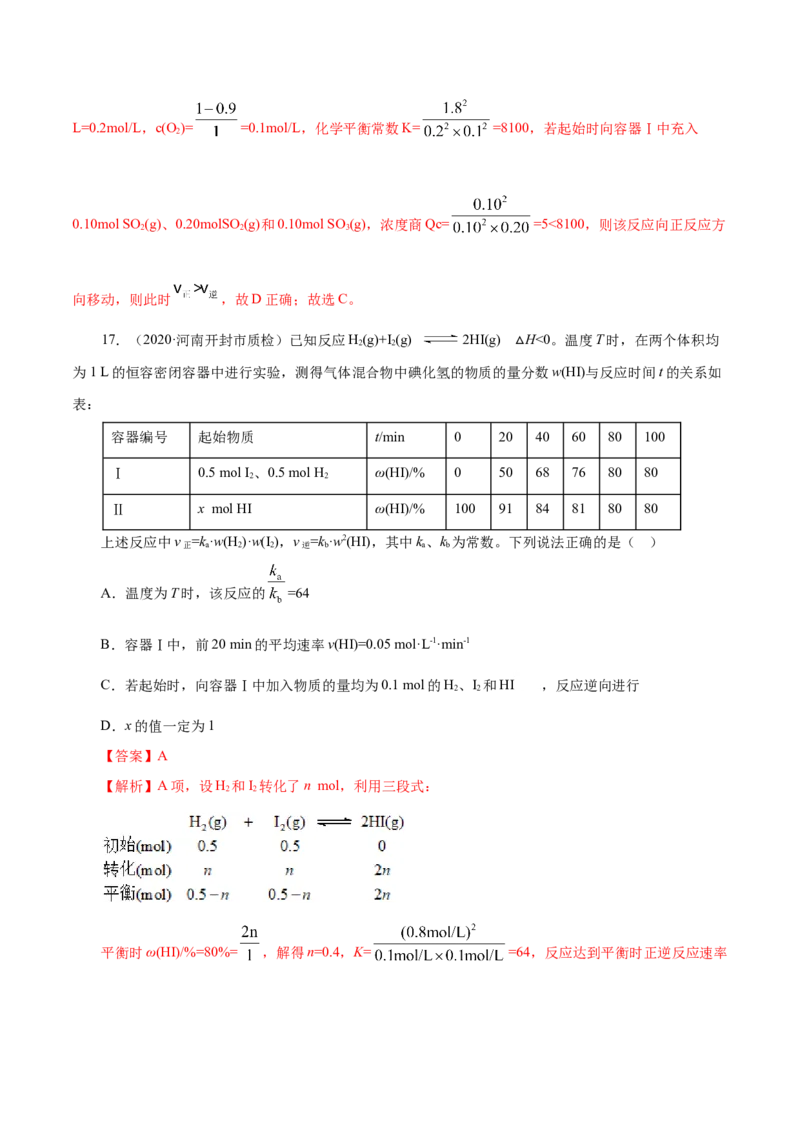 解密09化学反应速率与平衡(集训)(解析版)_05高考化学_新高考复习资料_2021新高考资料_高频考点解密2021年高考化学二轮复习讲义+分层训练（浙江专版）3.28更新