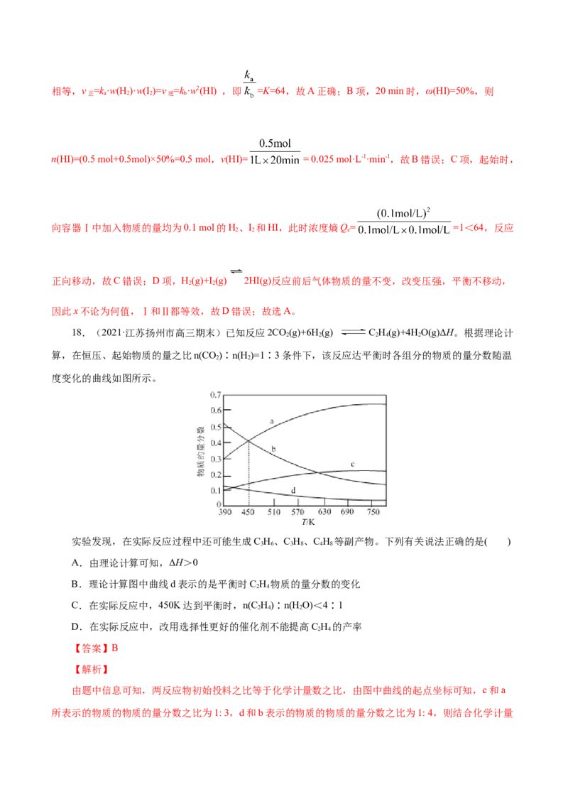 解密09化学反应速率与平衡(集训)(解析版)_05高考化学_新高考复习资料_2021新高考资料_高频考点解密2021年高考化学二轮复习讲义+分层训练（浙江专版）3.28更新