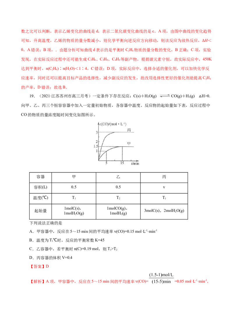 解密09化学反应速率与平衡(集训)(解析版)_05高考化学_新高考复习资料_2021新高考资料_高频考点解密2021年高考化学二轮复习讲义+分层训练（浙江专版）3.28更新