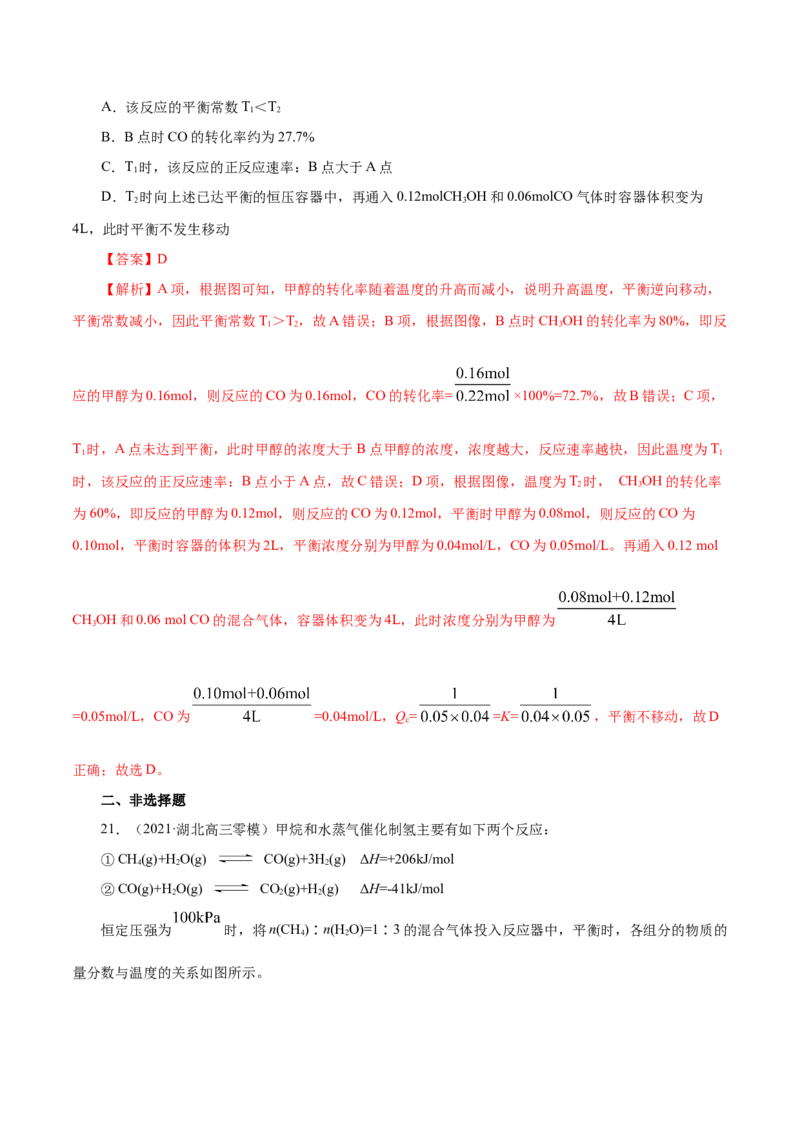 解密09化学反应速率与平衡(集训)(解析版)_05高考化学_新高考复习资料_2021新高考资料_高频考点解密2021年高考化学二轮复习讲义+分层训练（浙江专版）3.28更新