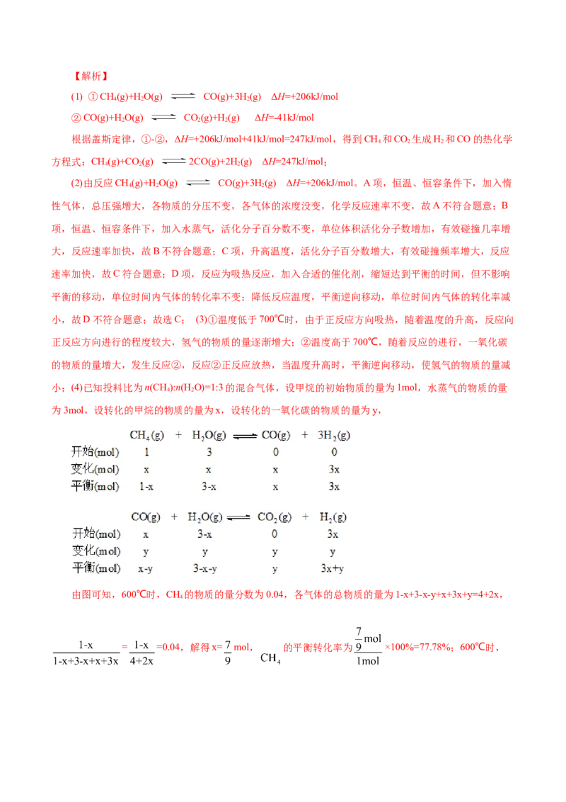解密09化学反应速率与平衡(集训)(解析版)_05高考化学_新高考复习资料_2021新高考资料_高频考点解密2021年高考化学二轮复习讲义+分层训练（浙江专版）3.28更新