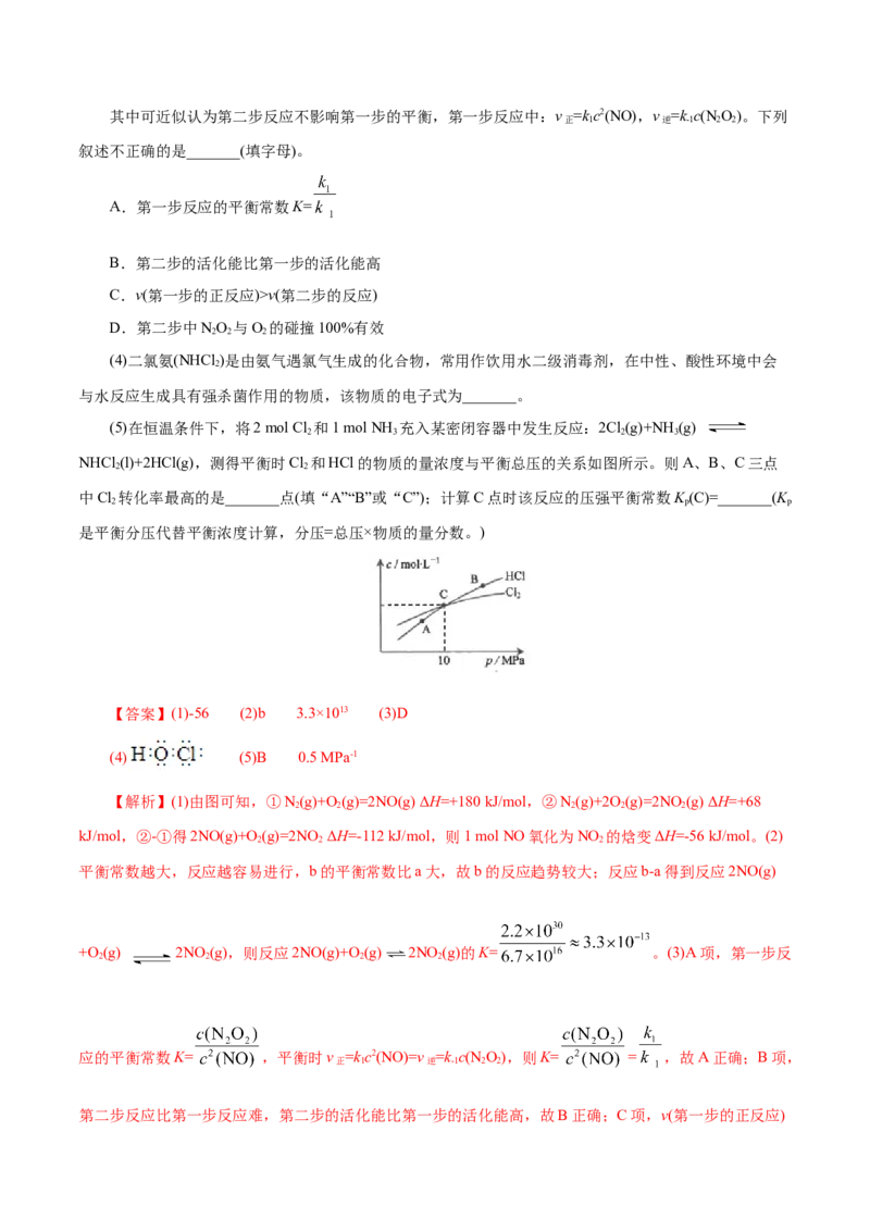 解密09化学反应速率与平衡(集训)(解析版)_05高考化学_新高考复习资料_2021新高考资料_高频考点解密2021年高考化学二轮复习讲义+分层训练（浙江专版）3.28更新