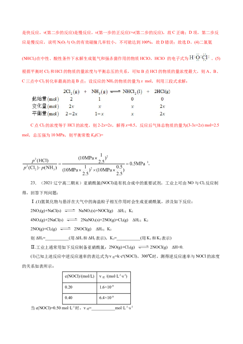 解密09化学反应速率与平衡(集训)(解析版)_05高考化学_新高考复习资料_2021新高考资料_高频考点解密2021年高考化学二轮复习讲义+分层训练（浙江专版）3.28更新