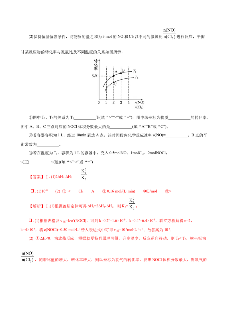 解密09化学反应速率与平衡(集训)(解析版)_05高考化学_新高考复习资料_2021新高考资料_高频考点解密2021年高考化学二轮复习讲义+分层训练（浙江专版）3.28更新