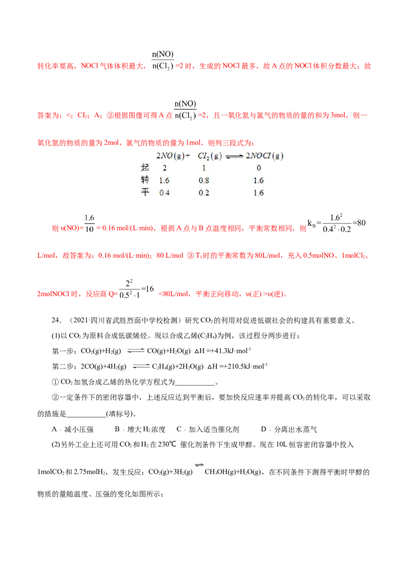 解密09化学反应速率与平衡(集训)(解析版)_05高考化学_新高考复习资料_2021新高考资料_高频考点解密2021年高考化学二轮复习讲义+分层训练（浙江专版）3.28更新
