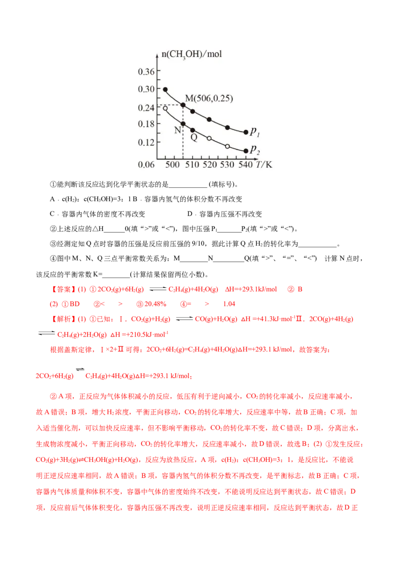 解密09化学反应速率与平衡(集训)(解析版)_05高考化学_新高考复习资料_2021新高考资料_高频考点解密2021年高考化学二轮复习讲义+分层训练（浙江专版）3.28更新