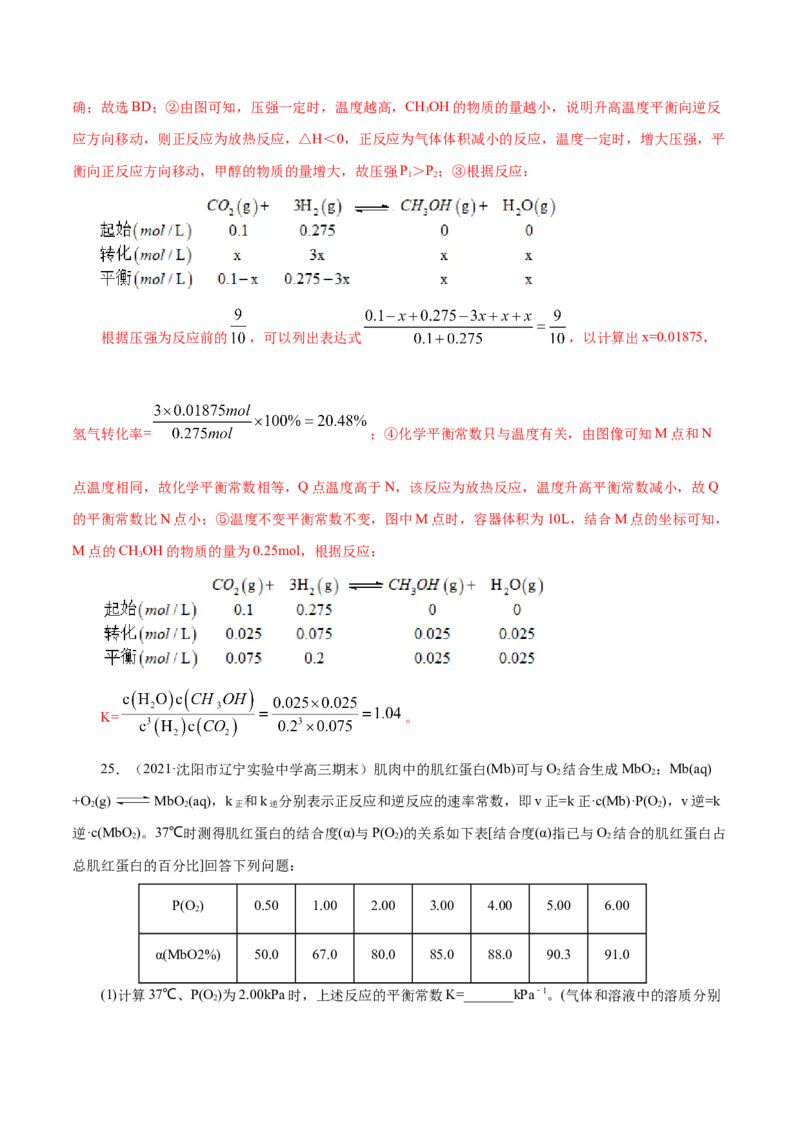 解密09化学反应速率与平衡(集训)(解析版)_05高考化学_新高考复习资料_2021新高考资料_高频考点解密2021年高考化学二轮复习讲义+分层训练（浙江专版）3.28更新