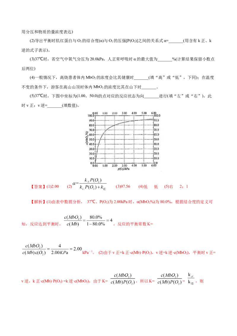 解密09化学反应速率与平衡(集训)(解析版)_05高考化学_新高考复习资料_2021新高考资料_高频考点解密2021年高考化学二轮复习讲义+分层训练（浙江专版）3.28更新