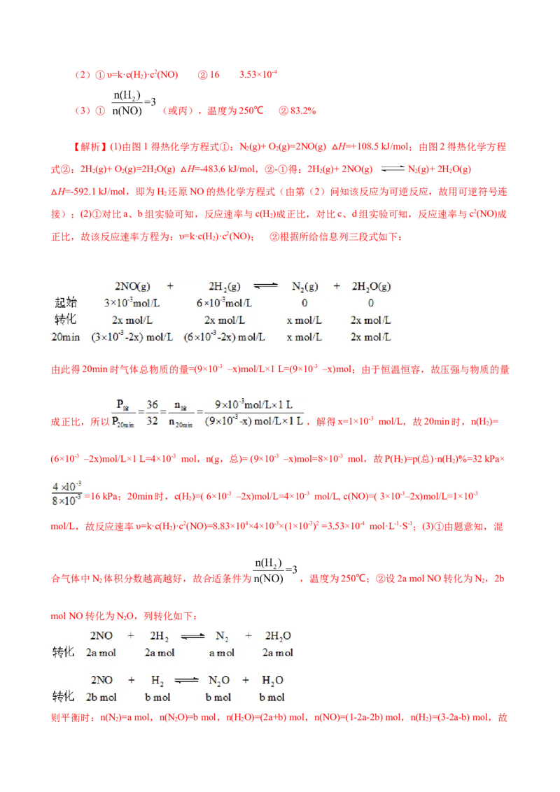 解密09化学反应速率与平衡(集训)(解析版)_05高考化学_新高考复习资料_2021新高考资料_高频考点解密2021年高考化学二轮复习讲义+分层训练（浙江专版）3.28更新
