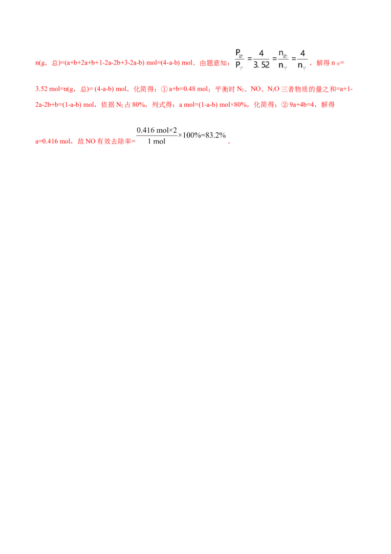 解密09化学反应速率与平衡(集训)(解析版)_05高考化学_新高考复习资料_2021新高考资料_高频考点解密2021年高考化学二轮复习讲义+分层训练（浙江专版）3.28更新