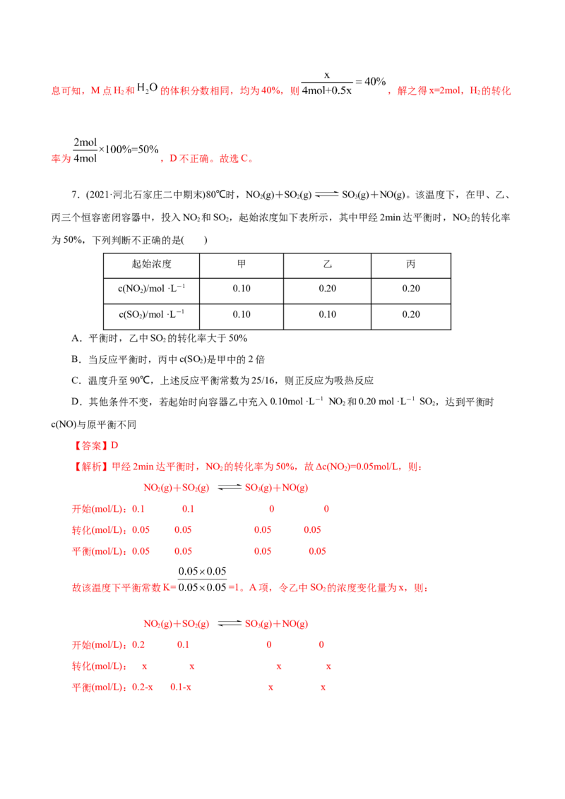 解密09化学反应速率与平衡(集训)(解析版)_05高考化学_新高考复习资料_2021新高考资料_高频考点解密2021年高考化学二轮复习讲义+分层训练（浙江专版）3.28更新
