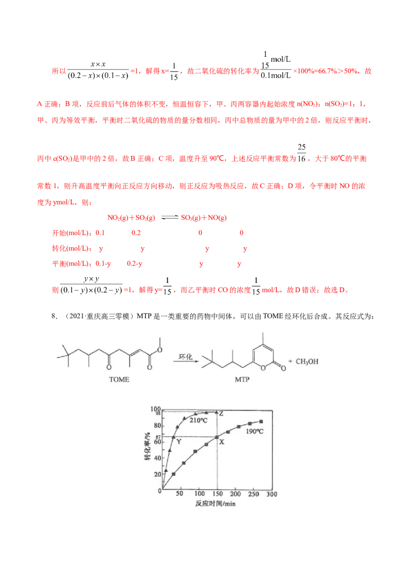 解密09化学反应速率与平衡(集训)(解析版)_05高考化学_新高考复习资料_2021新高考资料_高频考点解密2021年高考化学二轮复习讲义+分层训练（浙江专版）3.28更新
