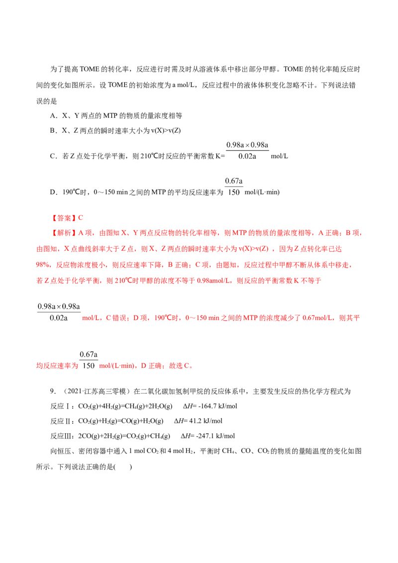 解密09化学反应速率与平衡(集训)(解析版)_05高考化学_新高考复习资料_2021新高考资料_高频考点解密2021年高考化学二轮复习讲义+分层训练（浙江专版）3.28更新