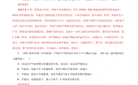 解密09化学反应速率与平衡(集训)(解析版)_05高考化学_新高考复习资料_2021新高考资料_高频考点解密2021年高考化学二轮复习讲义+分层训练（浙江专版）3.28更新
