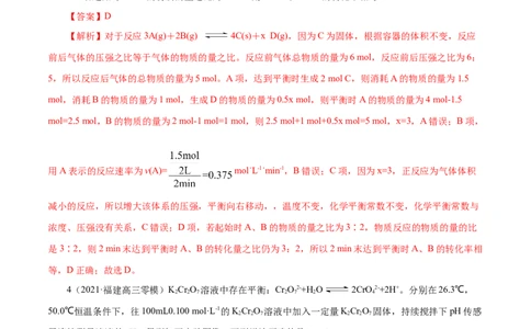 解密09化学反应速率与平衡(集训)(解析版)_05高考化学_新高考复习资料_2021新高考资料_高频考点解密2021年高考化学二轮复习讲义+分层训练（浙江专版）3.28更新