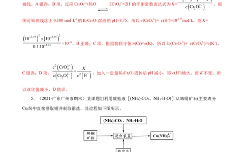解密09化学反应速率与平衡(集训)(解析版)_05高考化学_新高考复习资料_2021新高考资料_高频考点解密2021年高考化学二轮复习讲义+分层训练（浙江专版）3.28更新