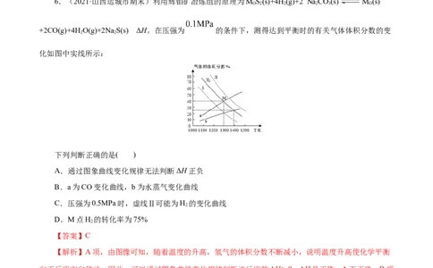 解密09化学反应速率与平衡(集训)(解析版)_05高考化学_新高考复习资料_2021新高考资料_高频考点解密2021年高考化学二轮复习讲义+分层训练（浙江专版）3.28更新