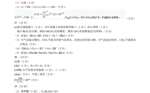 黑龙江省哈尔滨师范大学附属中学2022-2023学年高三9月月考化学答案_05高考化学_高考模拟题_全国课标版_2023黑龙江省哈尔滨师范大学附属中学高三9月月考化学
