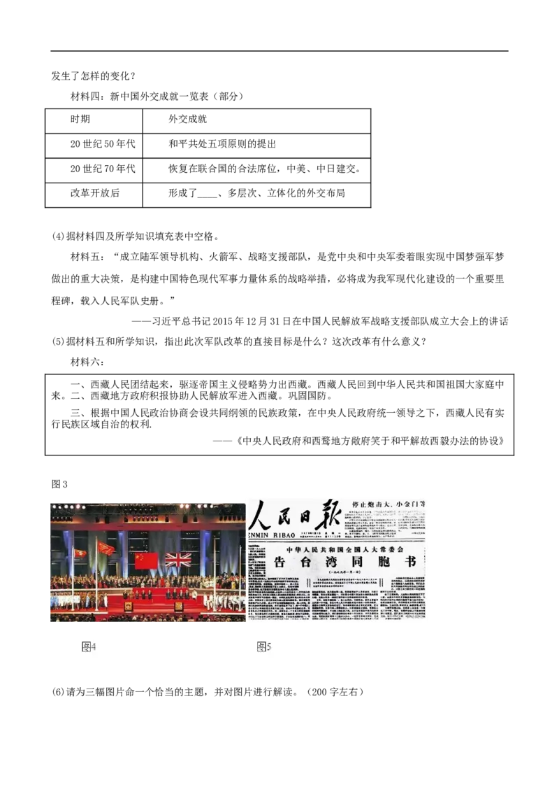 第14课海峡两岸的交往（分层作业原卷版）_新八下历史_00、更新资料3月23日_新版_第三套_第二套_2026春季新版-持续更新中_10.试题_同步练习_分层作业