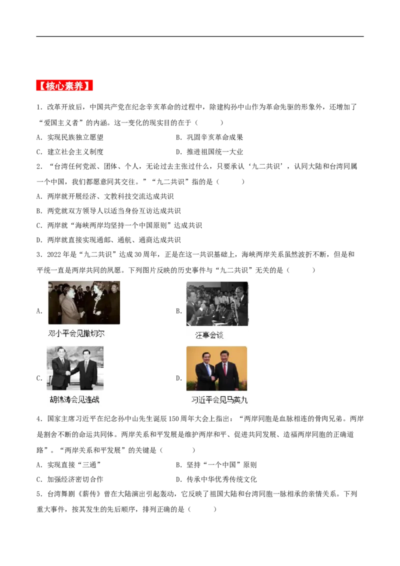 第14课海峡两岸的交往（分层作业原卷版）_新八下历史_00、更新资料3月23日_新版_第三套_第二套_2026春季新版-持续更新中_10.试题_同步练习_分层作业