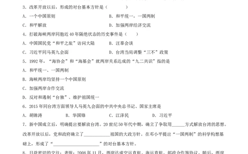 第14课海峡两岸的交往（分层作业原卷版）_新八下历史_00、更新资料3月23日_新版_第三套_第二套_2026春季新版-持续更新中_10.试题_同步练习_分层作业