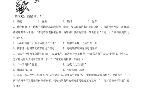 第14课海峡两岸的交往（分层作业原卷版）_新八下历史_00、更新资料3月23日_新版_第三套_第二套_2026春季新版-持续更新中_10.试题_同步练习_分层作业