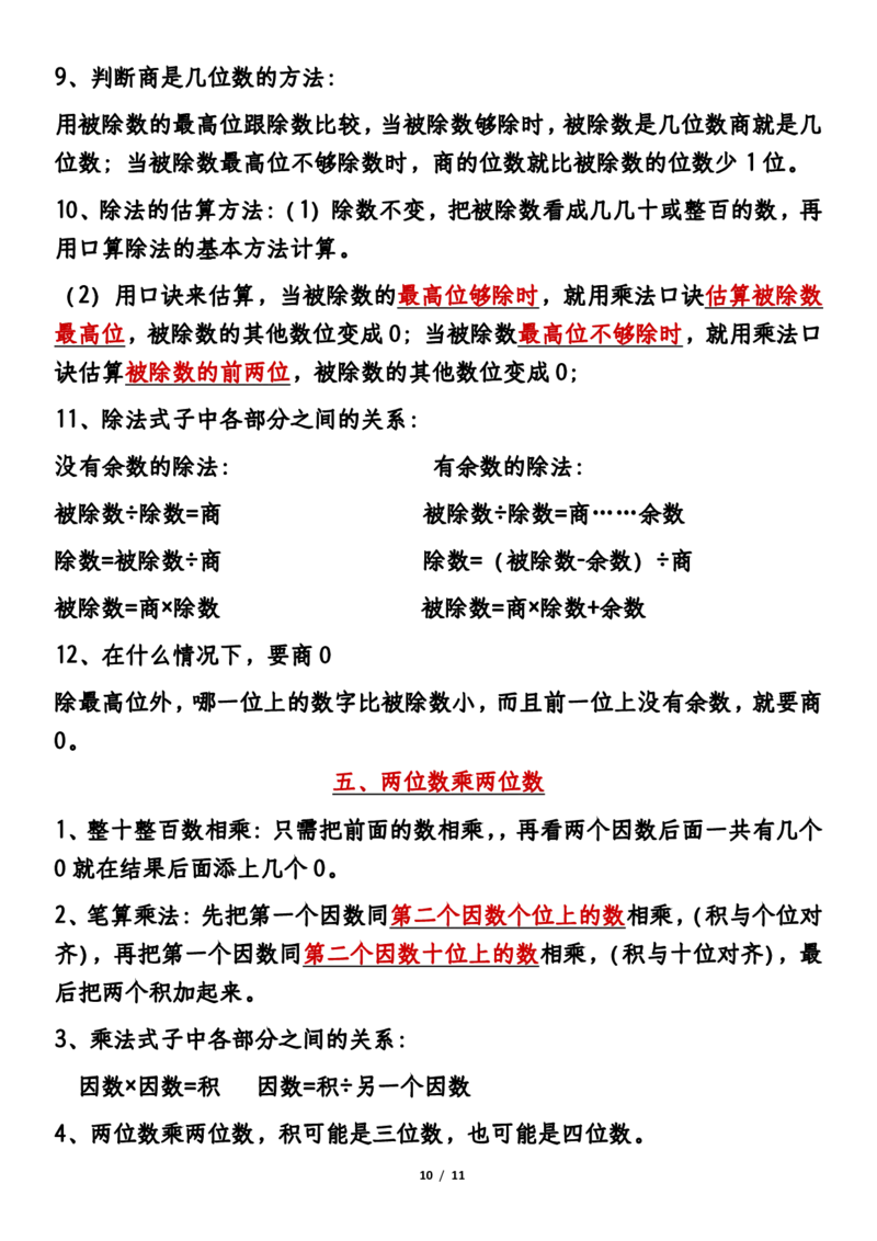 2026春11页完整版三年级人教版数学必背知识点整理_26春人教版数学三下_06、小纸条合集