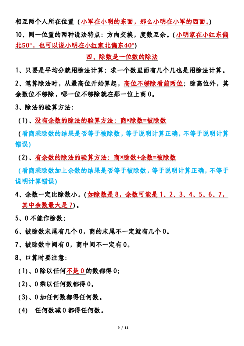 2026春11页完整版三年级人教版数学必背知识点整理_26春人教版数学三下_06、小纸条合集