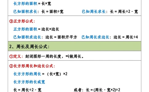 2026春11页完整版三年级人教版数学必背知识点整理_26春人教版数学三下_06、小纸条合集