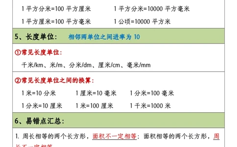 2026春11页完整版三年级人教版数学必背知识点整理_26春人教版数学三下_06、小纸条合集