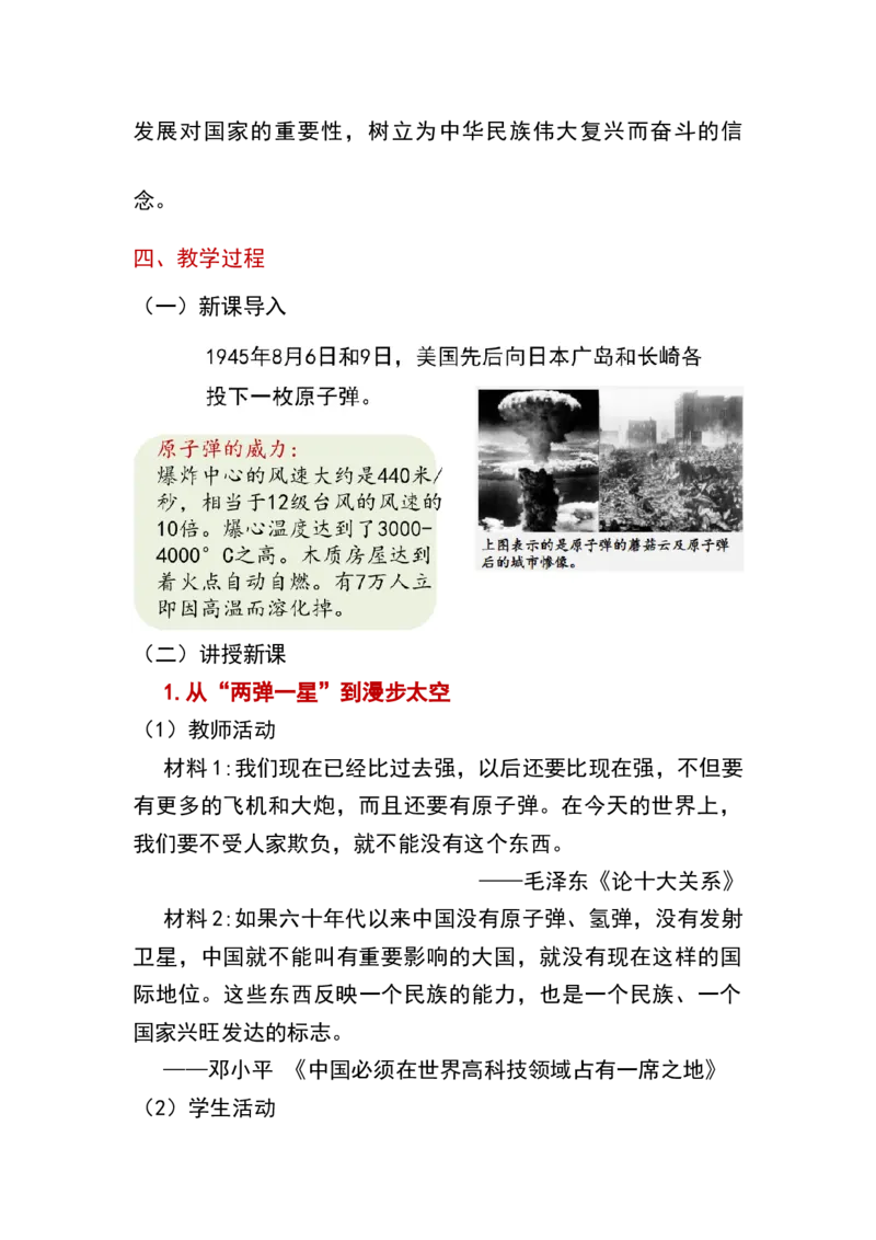 第18课科技文化成就_新八下历史_19、赠送其它资料_旧版_00核心素养课件+教案8下历史（24版）_8下历史核心素养教案_6、第六单元科技文化与社会生活