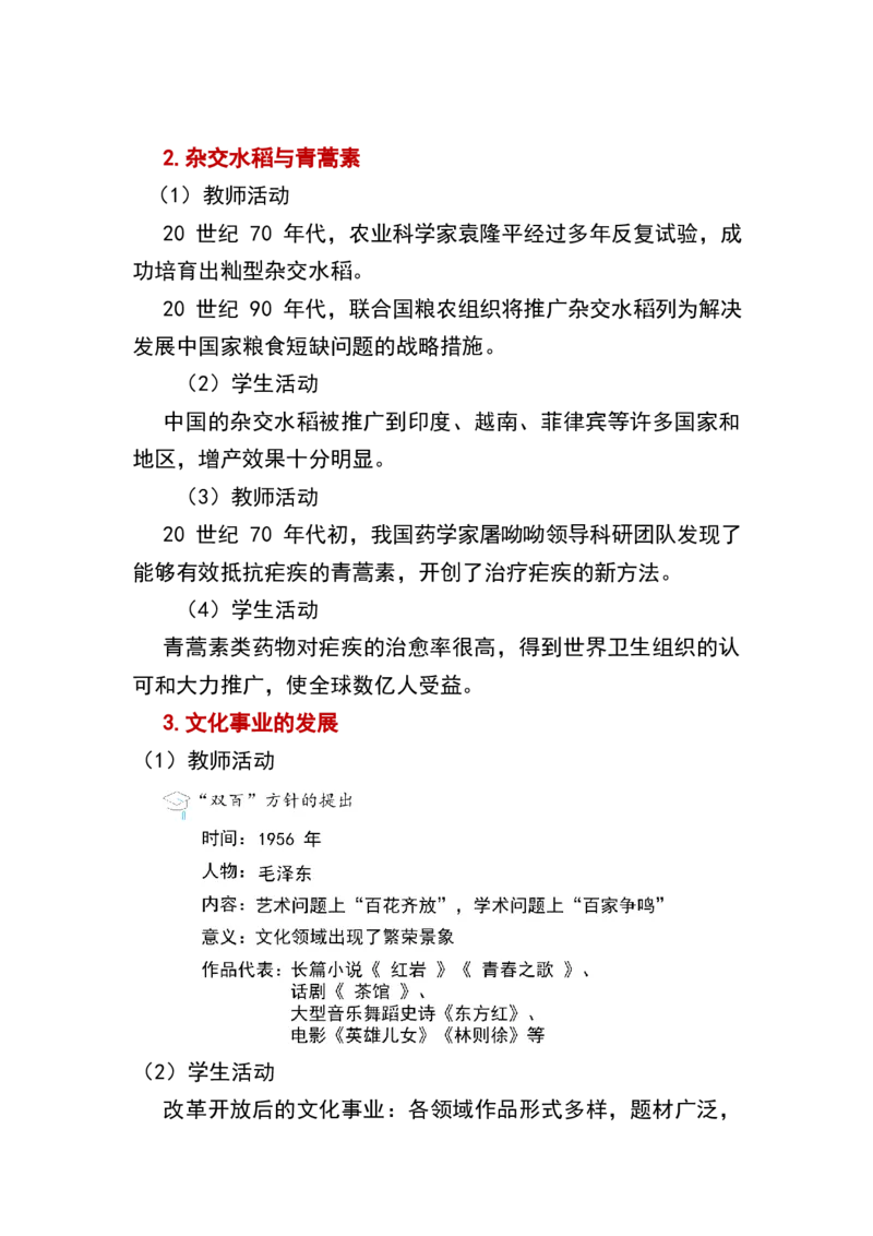 第18课科技文化成就_新八下历史_19、赠送其它资料_旧版_00核心素养课件+教案8下历史（24版）_8下历史核心素养教案_6、第六单元科技文化与社会生活