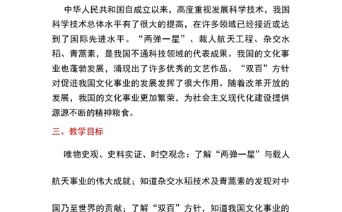 第18课科技文化成就_新八下历史_19、赠送其它资料_旧版_00核心素养课件+教案8下历史（24版）_8下历史核心素养教案_6、第六单元科技文化与社会生活