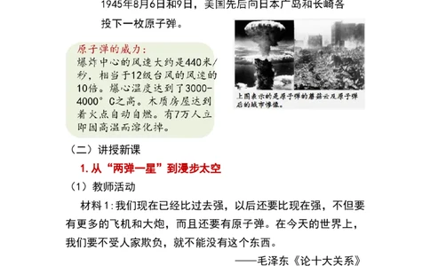 第18课科技文化成就_新八下历史_19、赠送其它资料_旧版_00核心素养课件+教案8下历史（24版）_8下历史核心素养教案_6、第六单元科技文化与社会生活