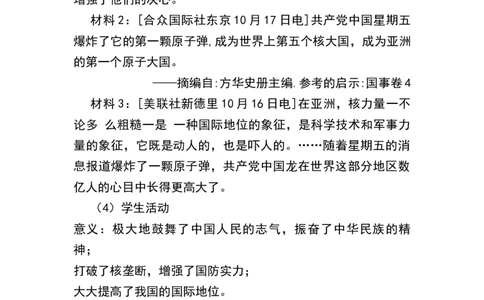 第18课科技文化成就_新八下历史_19、赠送其它资料_旧版_00核心素养课件+教案8下历史（24版）_8下历史核心素养教案_6、第六单元科技文化与社会生活
