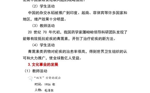 第18课科技文化成就_新八下历史_19、赠送其它资料_旧版_00核心素养课件+教案8下历史（24版）_8下历史核心素养教案_6、第六单元科技文化与社会生活