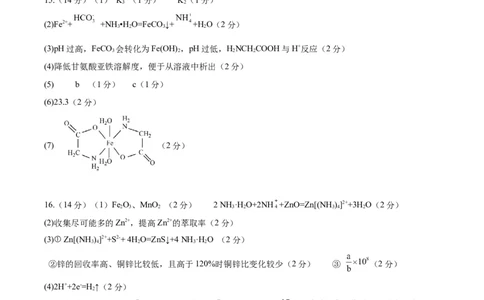 黄金卷06-赢在高考&middot;黄金8卷备战2024年高考化学模拟卷（湖南专用）（参考答案）_05高考化学_2024年新高考资料_4.2024高考模拟预测试卷