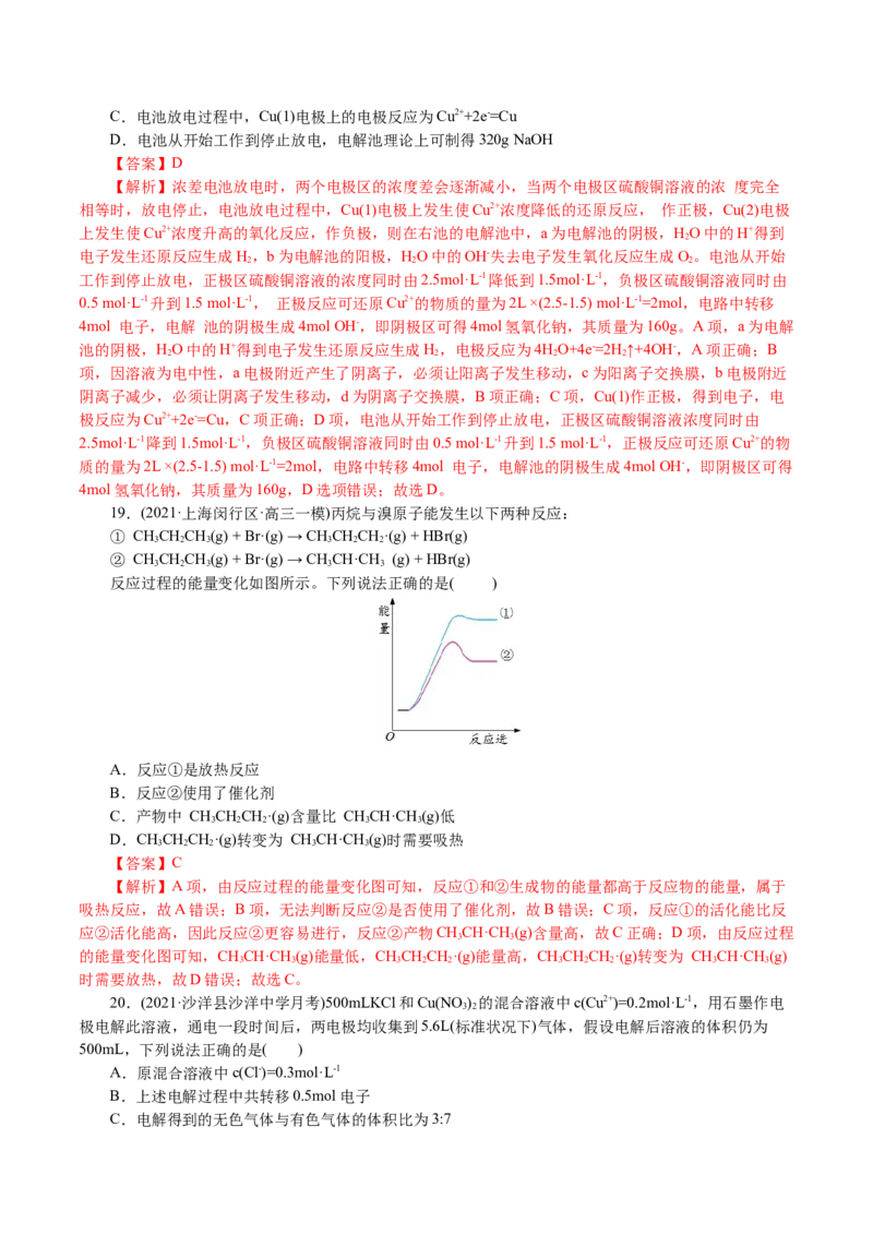 解密08化学反应与能量(集训)(解析版)_05高考化学_新高考复习资料_2021新高考资料_高频考点解密2021年高考化学二轮复习讲义+分层训练4.7更新