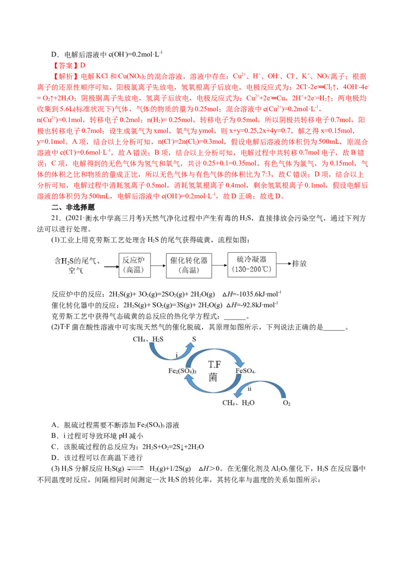 解密08化学反应与能量(集训)(解析版)_05高考化学_新高考复习资料_2021新高考资料_高频考点解密2021年高考化学二轮复习讲义+分层训练4.7更新