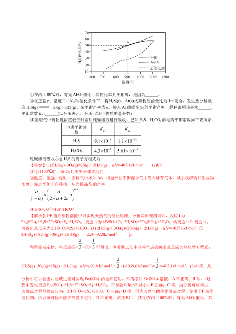 解密08化学反应与能量(集训)(解析版)_05高考化学_新高考复习资料_2021新高考资料_高频考点解密2021年高考化学二轮复习讲义+分层训练4.7更新