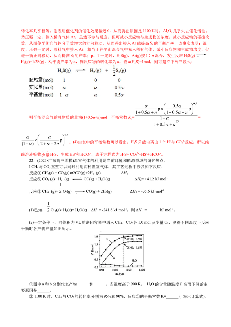 解密08化学反应与能量(集训)(解析版)_05高考化学_新高考复习资料_2021新高考资料_高频考点解密2021年高考化学二轮复习讲义+分层训练4.7更新
