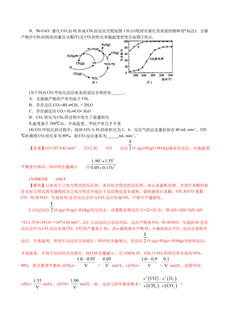 解密08化学反应与能量(集训)(解析版)_05高考化学_新高考复习资料_2021新高考资料_高频考点解密2021年高考化学二轮复习讲义+分层训练4.7更新