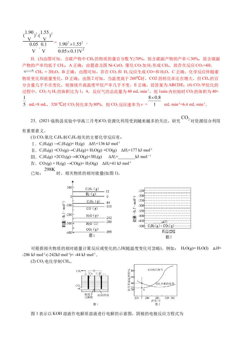 解密08化学反应与能量(集训)(解析版)_05高考化学_新高考复习资料_2021新高考资料_高频考点解密2021年高考化学二轮复习讲义+分层训练4.7更新