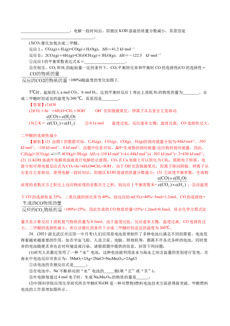 解密08化学反应与能量(集训)(解析版)_05高考化学_新高考复习资料_2021新高考资料_高频考点解密2021年高考化学二轮复习讲义+分层训练4.7更新